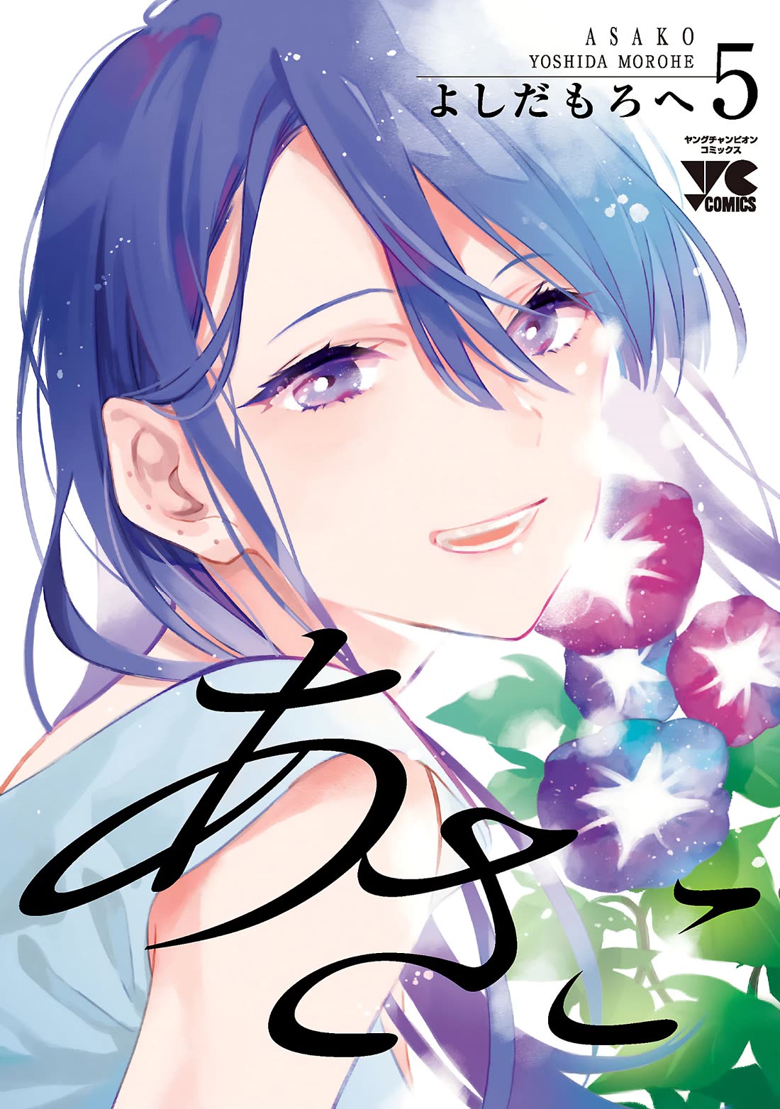 Asako - Chapter 20