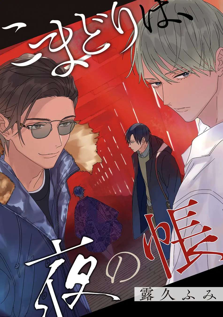 Komadori Wa, Yoru No - Chapter 1