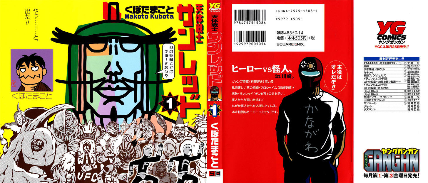 Tentai Senshi Sanred - Vol.1 Chapter 1 : Clash!! Sunred!!