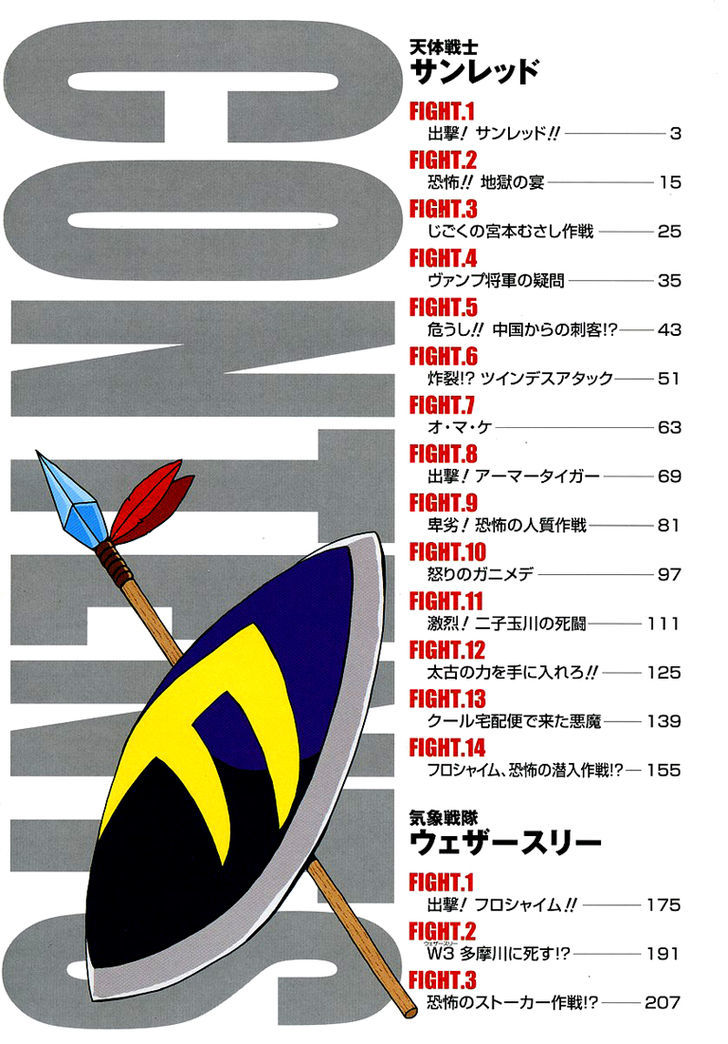 Tentai Senshi Sanred - Vol.1 Chapter 1 : Clash!! Sunred!!