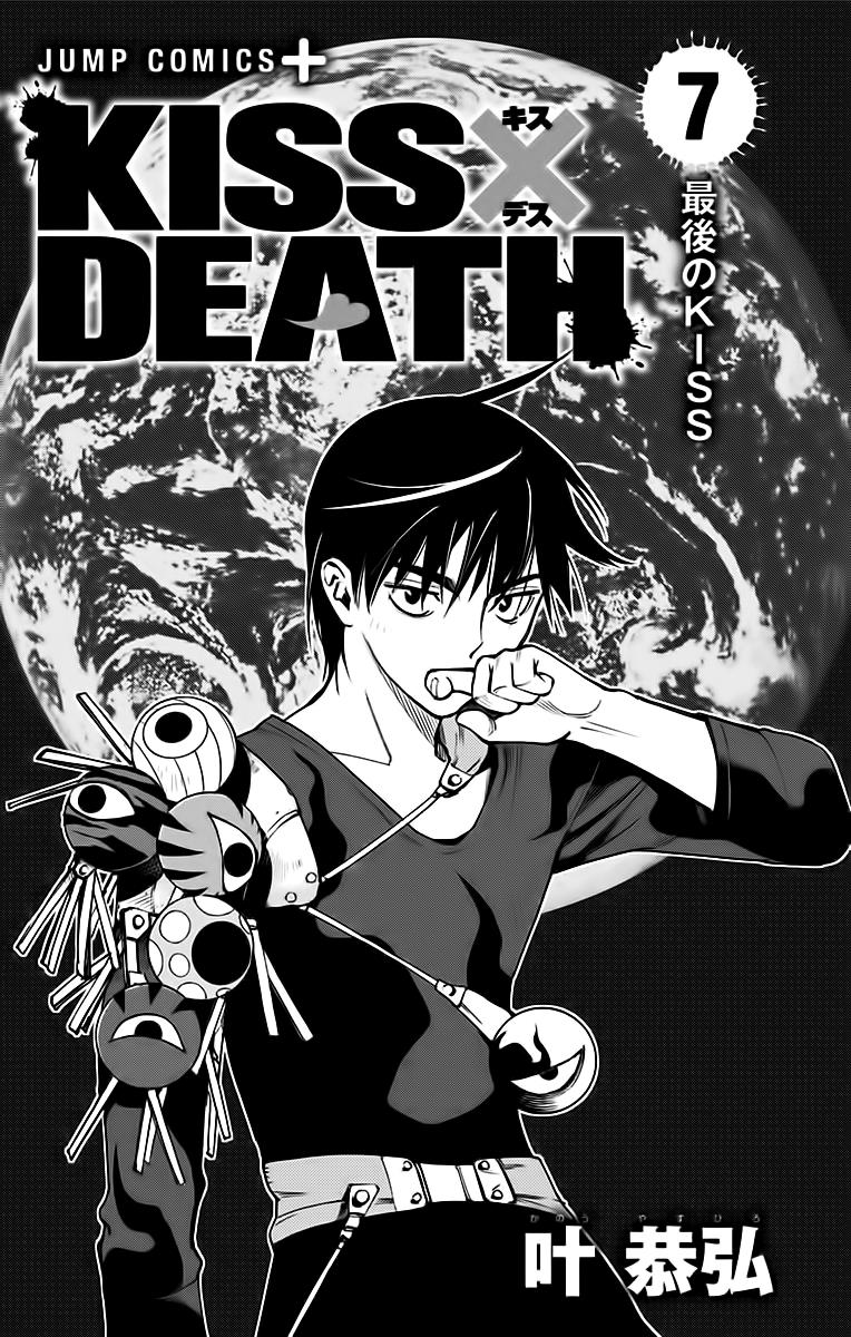 Kiss X Death - Vol.7 Chapter 85.5: Volume 7 Extras