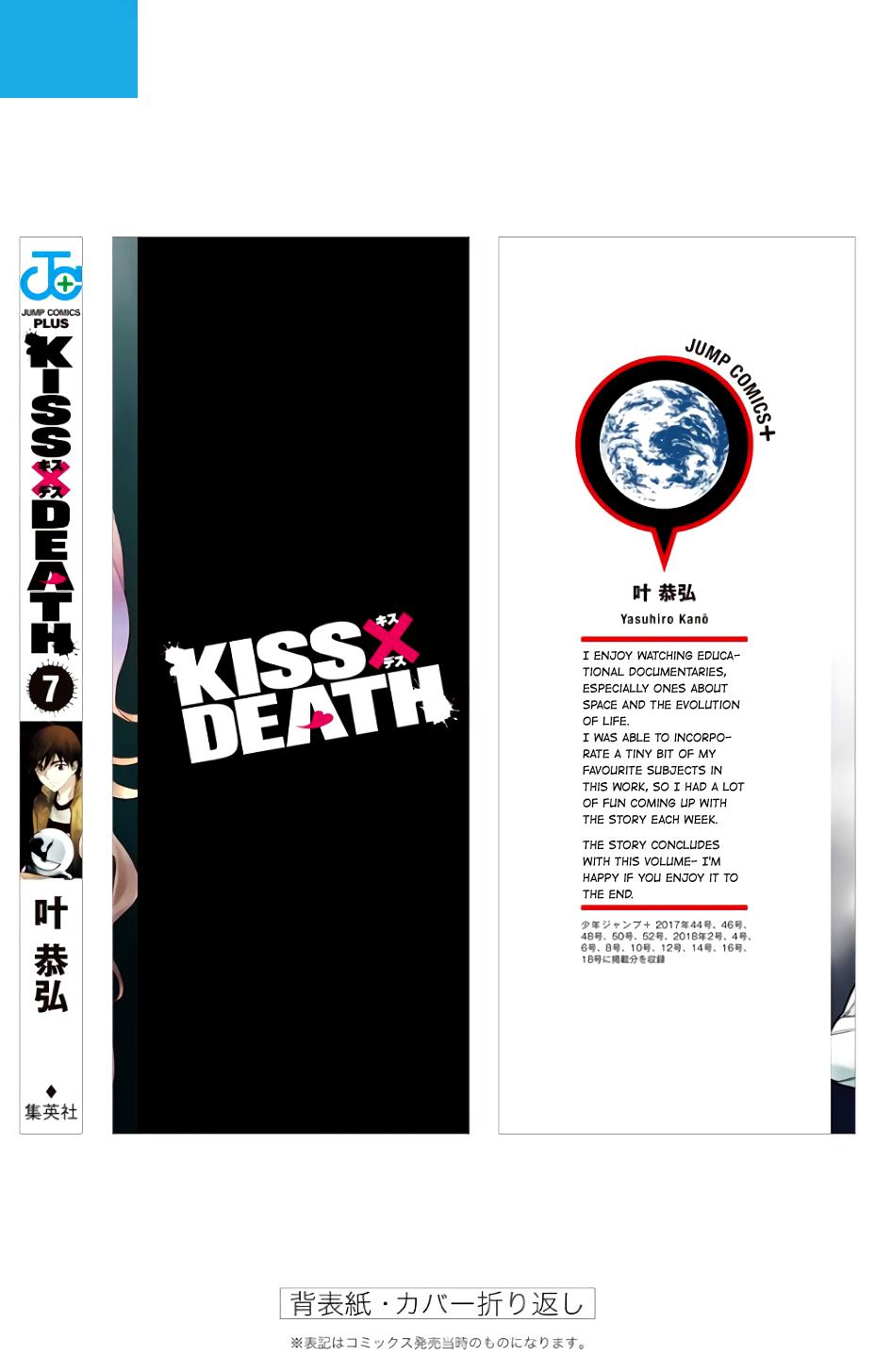 Kiss X Death - Vol.7 Chapter 85.5: Volume 7 Extras