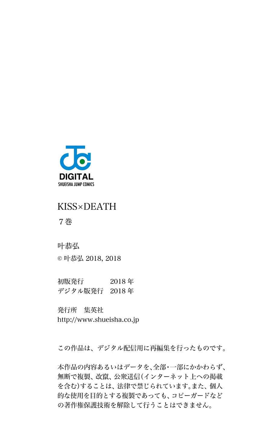 Kiss X Death - Vol.7 Chapter 85.5: Volume 7 Extras