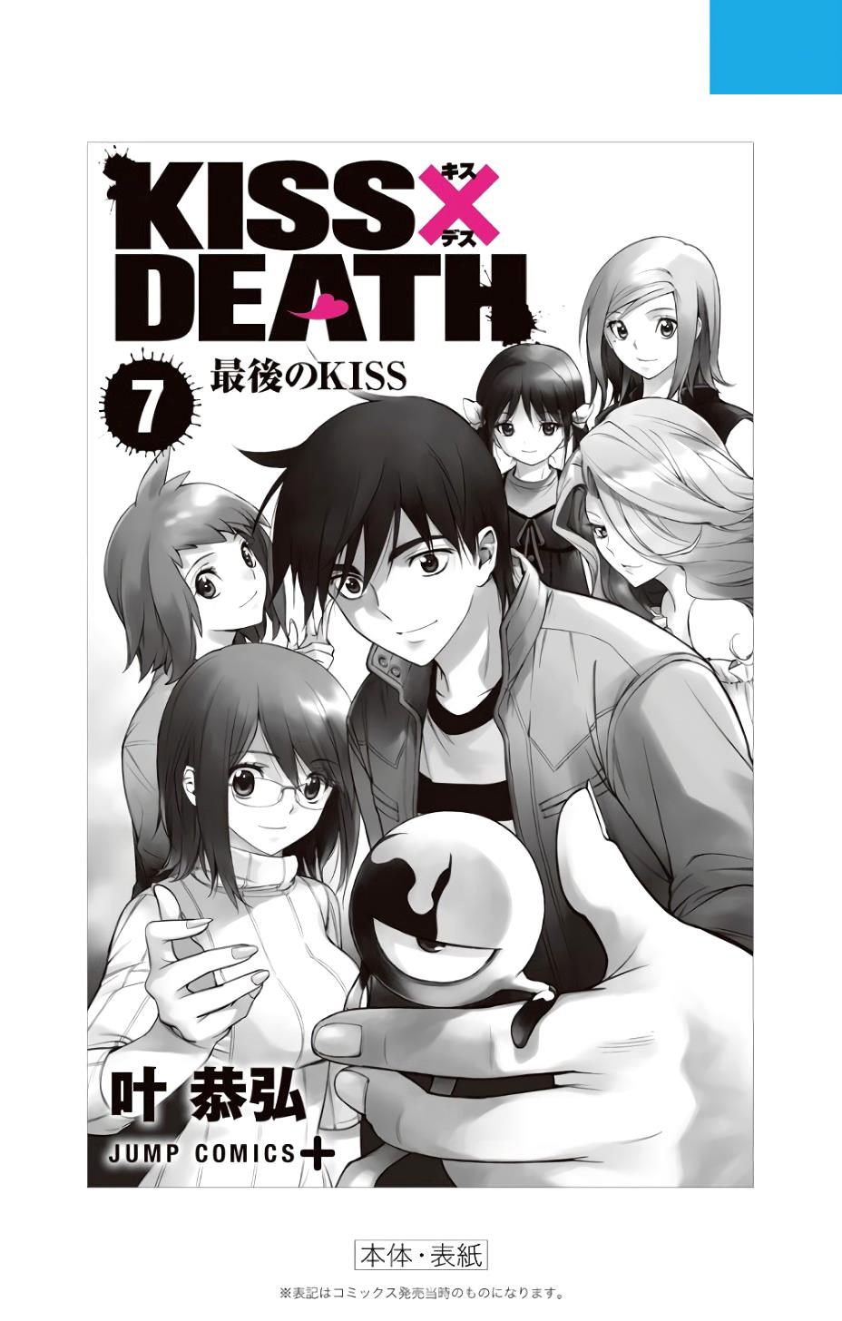 Kiss X Death - Vol.7 Chapter 85.5: Volume 7 Extras