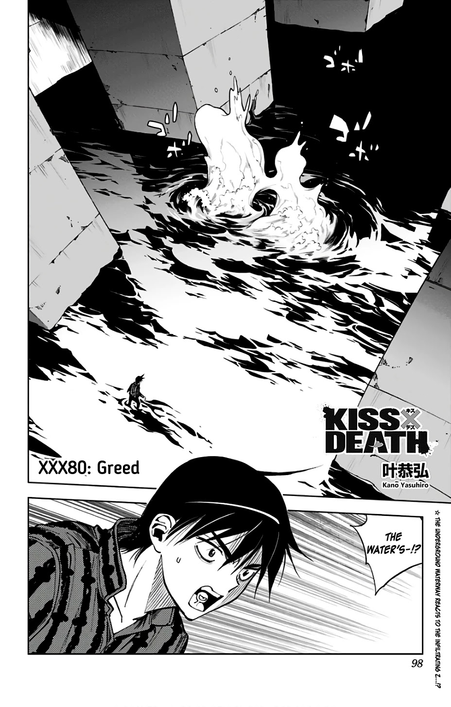 Kiss X Death - Chapter 80: Greed