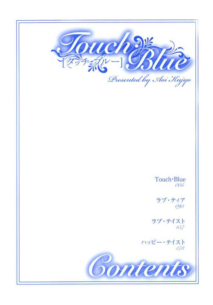 Touch Blue - Vol.1 Chapter 5.5 : Extra (End)