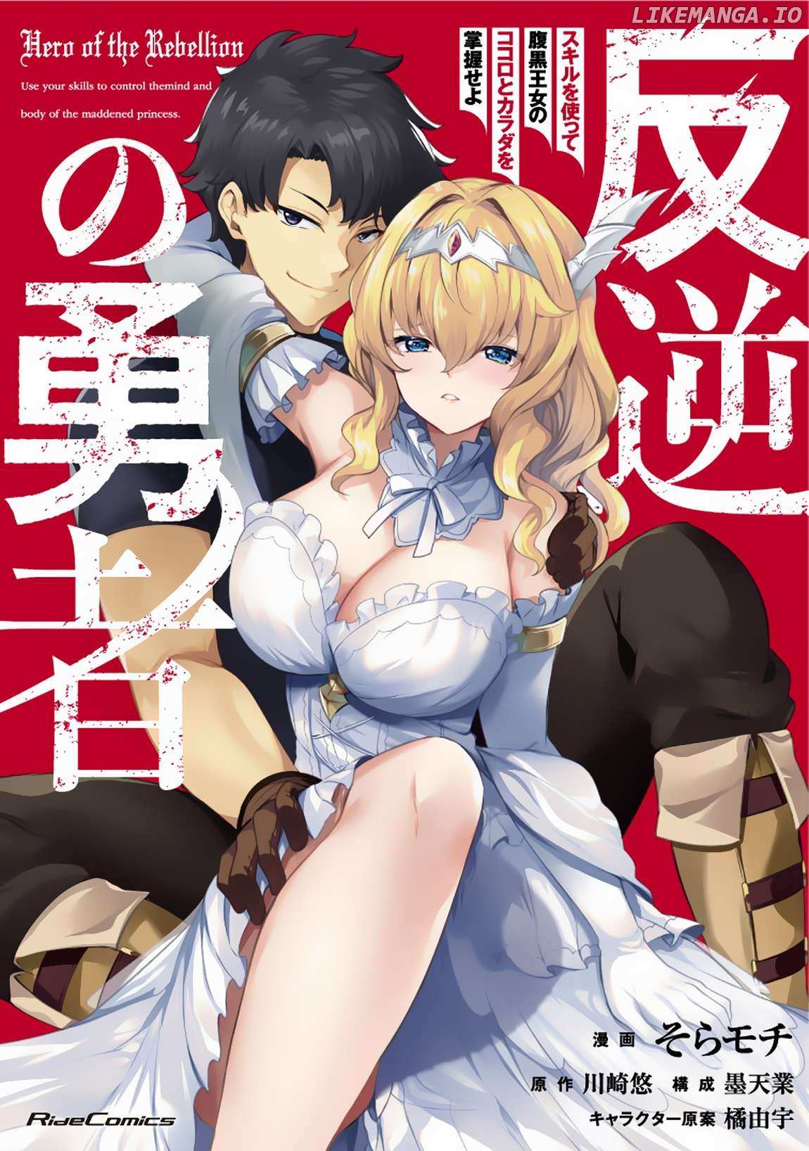 Hero Of The Rebellion: Use Your Skills To Control The Mind And Body Of The Maddened Princess - Chapter 11.5