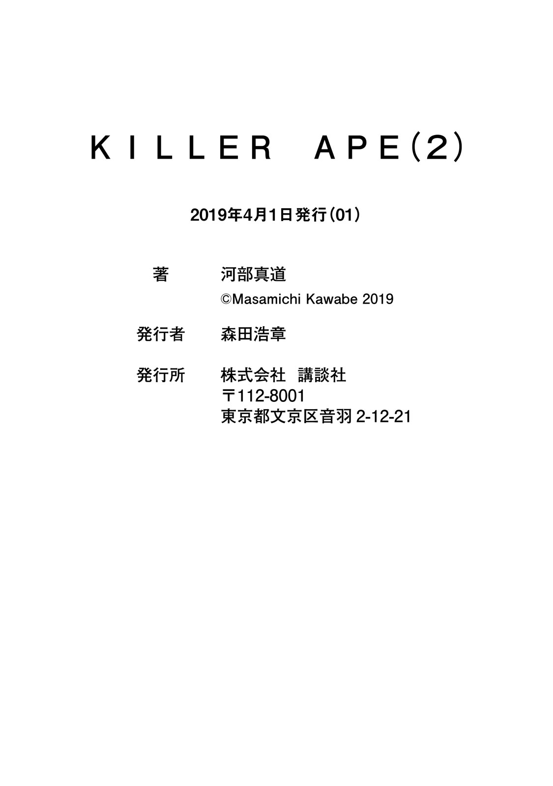 Killer Ape - Chapter 17: Return To The Battlefield