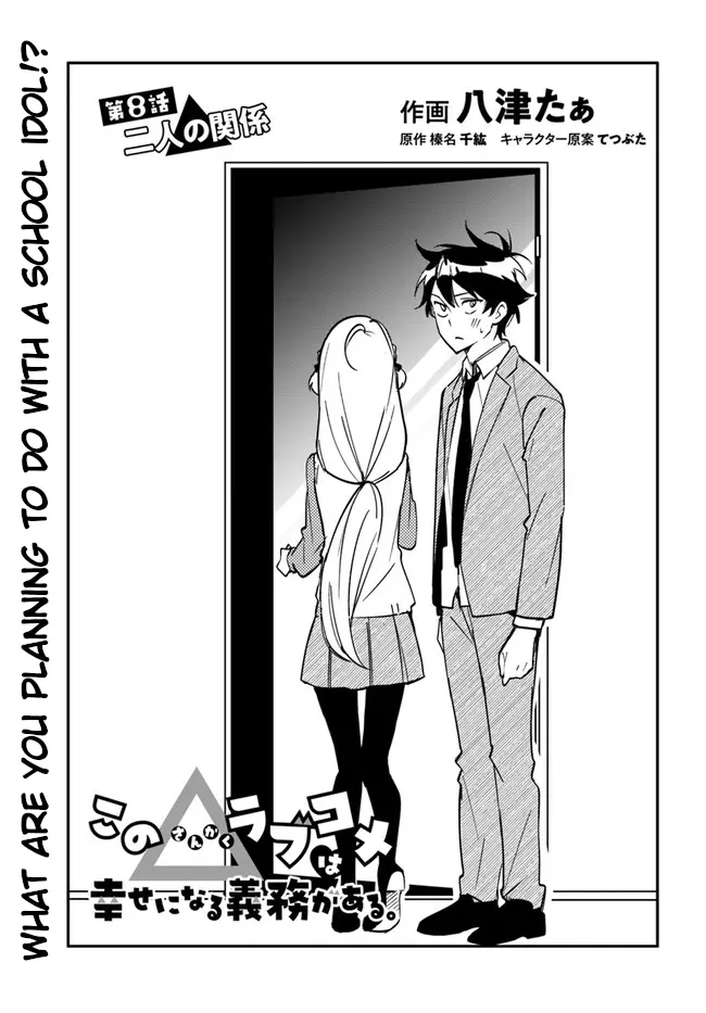 Kono Sankaku Love Come Wa Shiawase Ni Naru Gimu Ga Aru. - Vol.2 Chapter 8