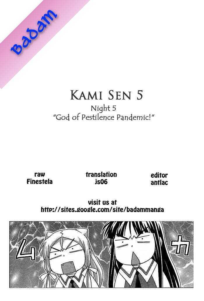 Kami Sen - Vol.1 Chapter 5 : God Of Pestilence Pandemic!