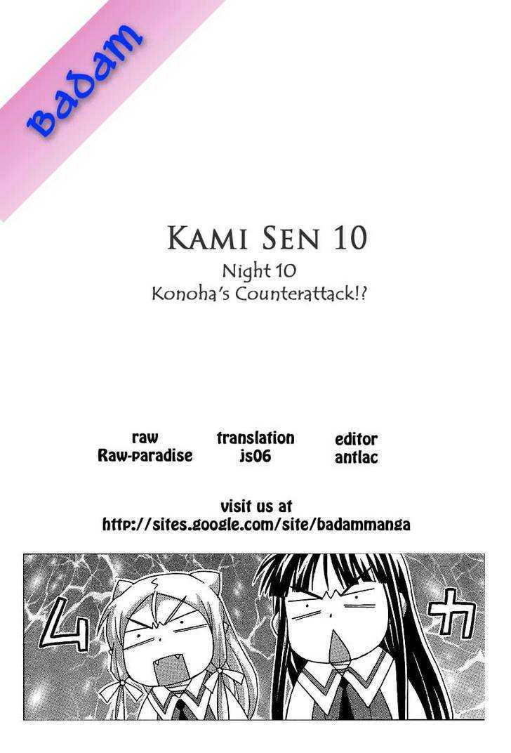 Kami Sen - Vol.2 Chapter 10 : Konoha's Counter Attack!?