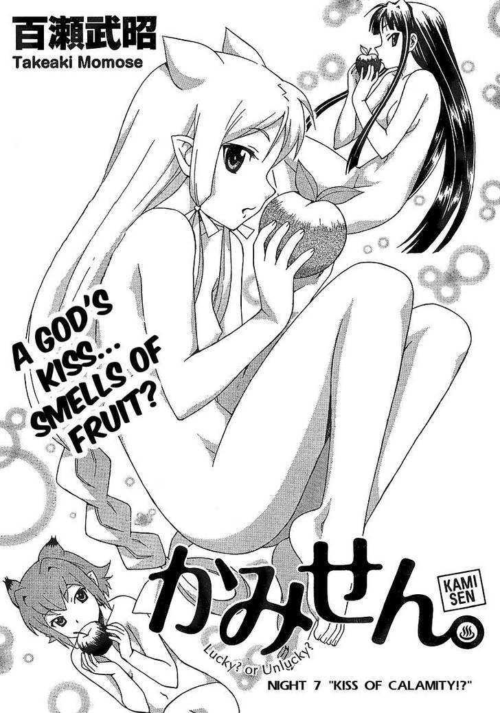 Kami Sen - Vol.1 Chapter 7 : Kiss Of Calamity!?