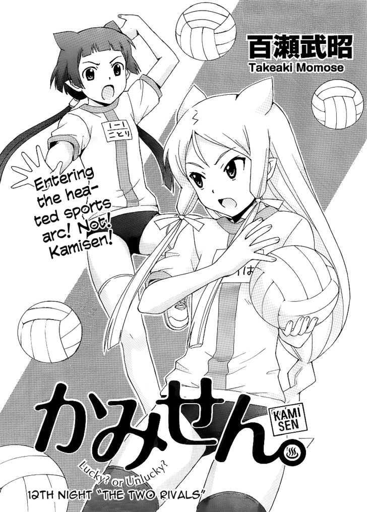 Kami Sen - Vol.2 Chapter 12 : The Two Rivals