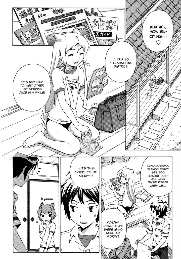 Kami Sen - Vol.4 Chapter 19 : Watching The House For The First Time