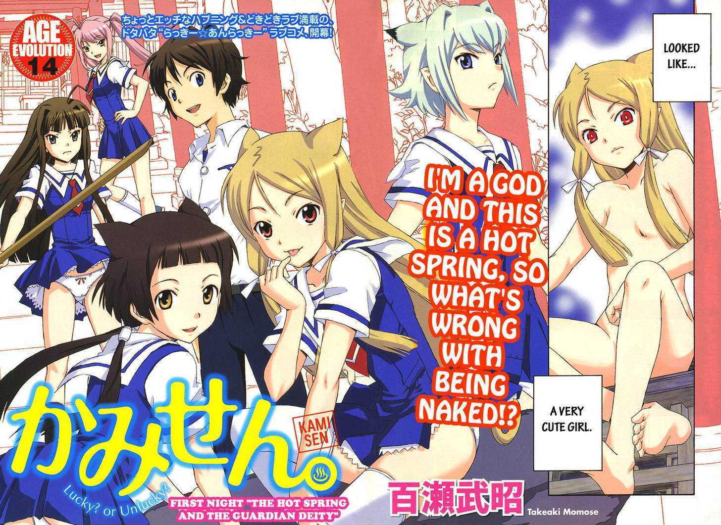 Kami Sen - Vol.1 Chapter 1 : The Hot Spring And The Guardian Deity