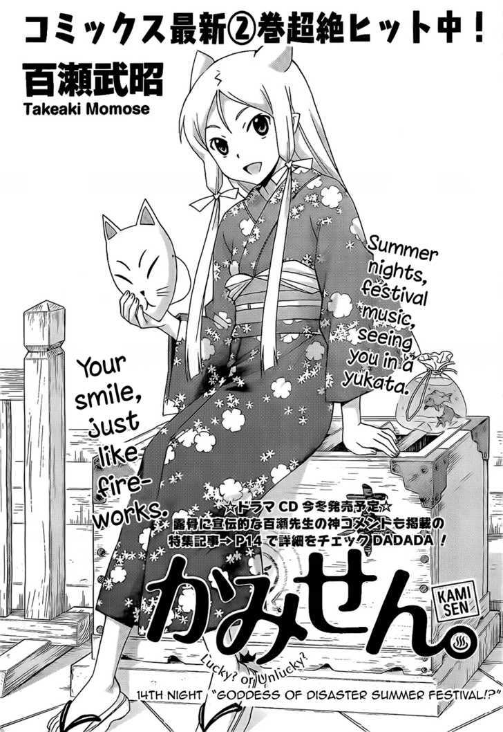 Kami Sen - Vol.2 Chapter 14 : Goddess Of Disaster Summer Festival !?