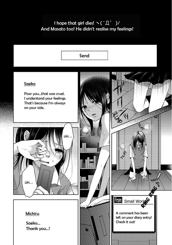 Koiyami - Hayari Kami Another Story - Chapter 1 : Michiru