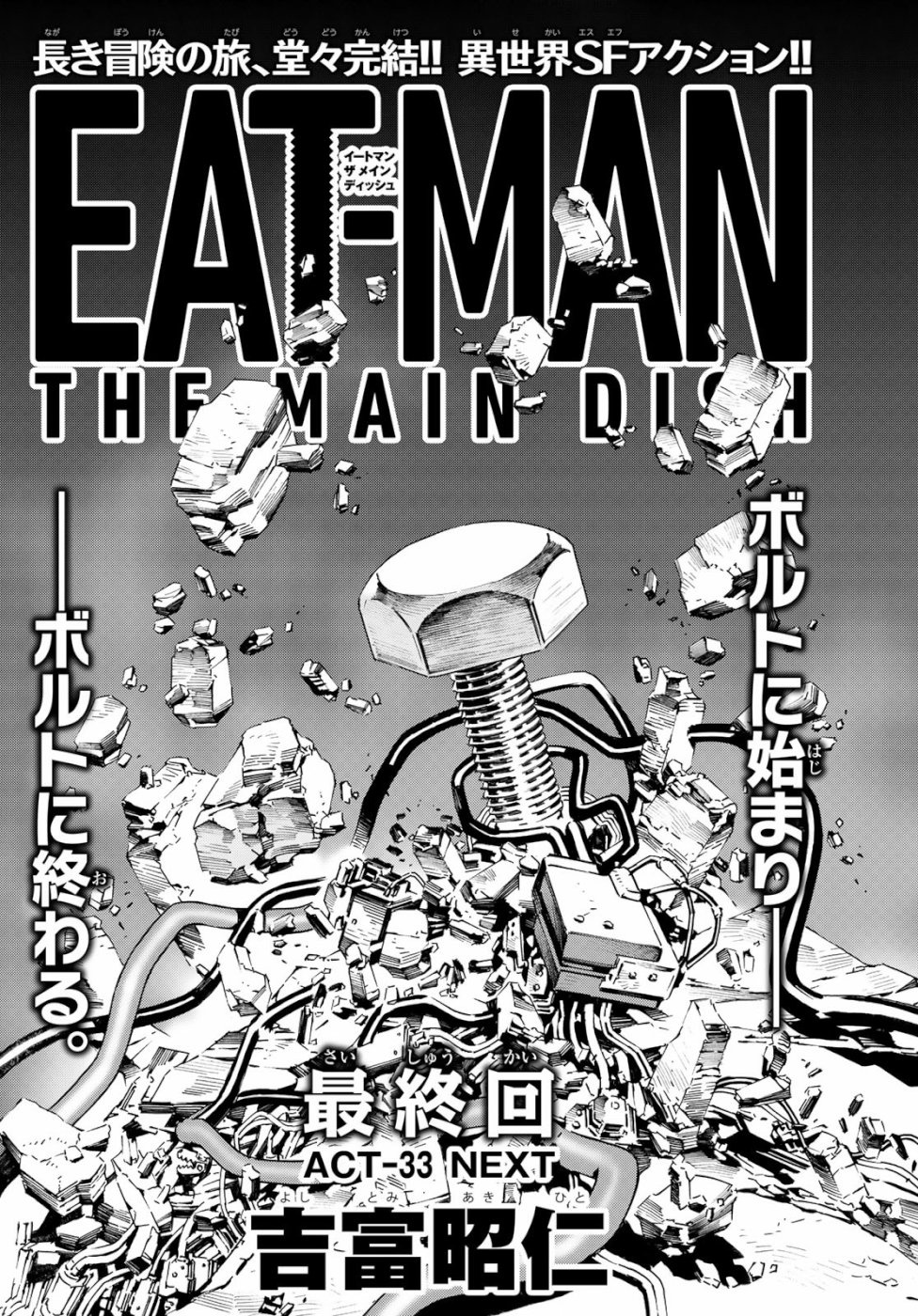 Eat-Man The Main Dish - Vol.6 Chapter 33: Next