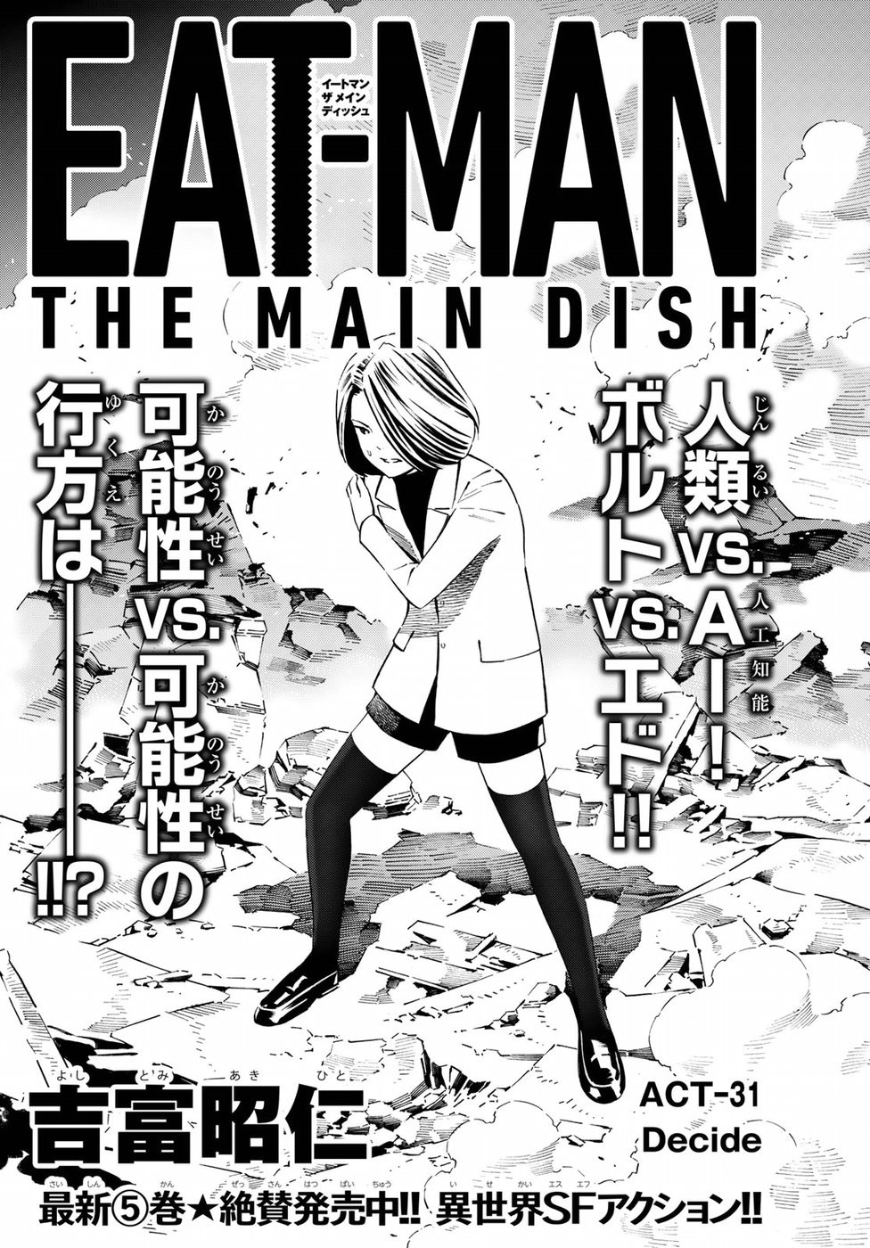 Eat-Man The Main Dish - Vol.6 Chapter 31: Decide