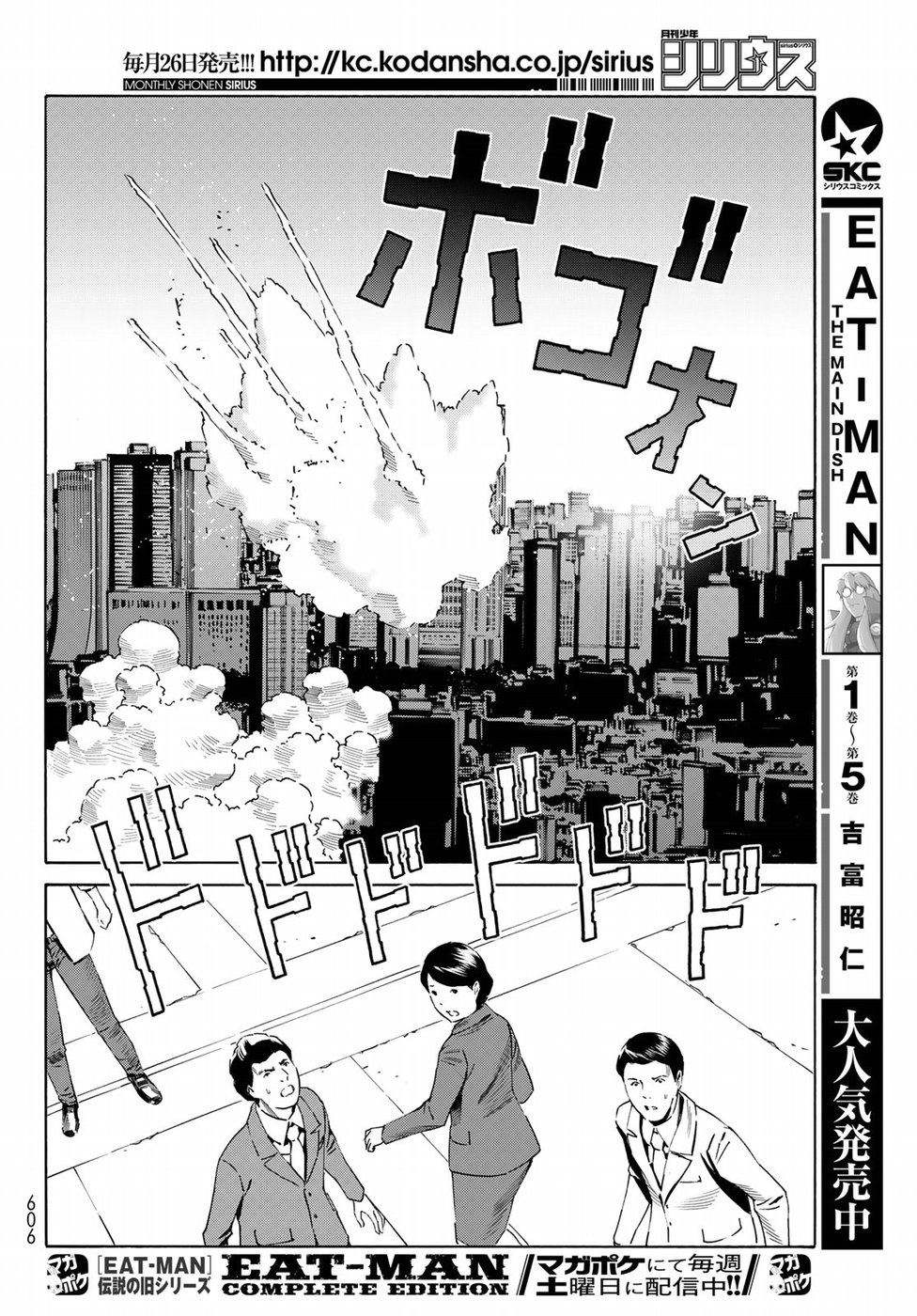 Eat-Man The Main Dish - Vol.6 Chapter 30: Existence