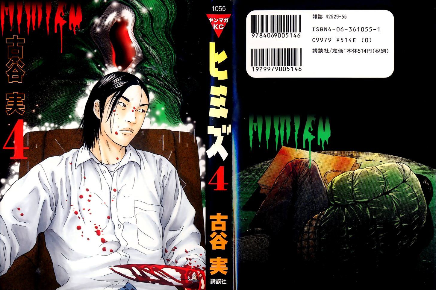 Himizu - Vol.4 Chapter 34 : Irresponsible Person