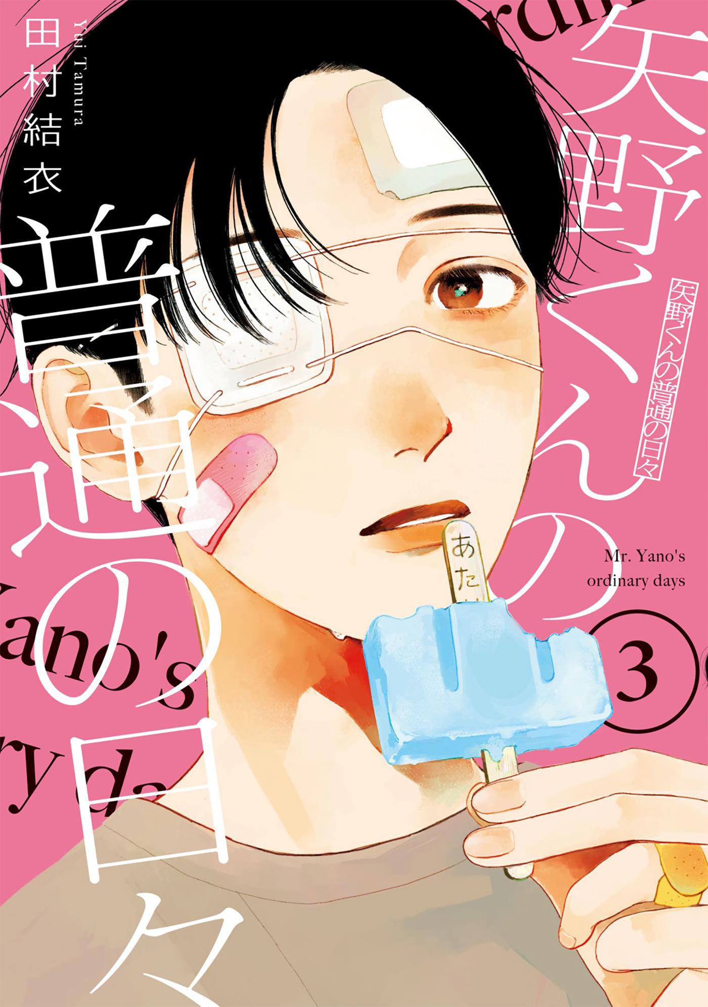 Yano-Kun No Futsuu No Hibi - Vol.3 Chapter 17: Reason