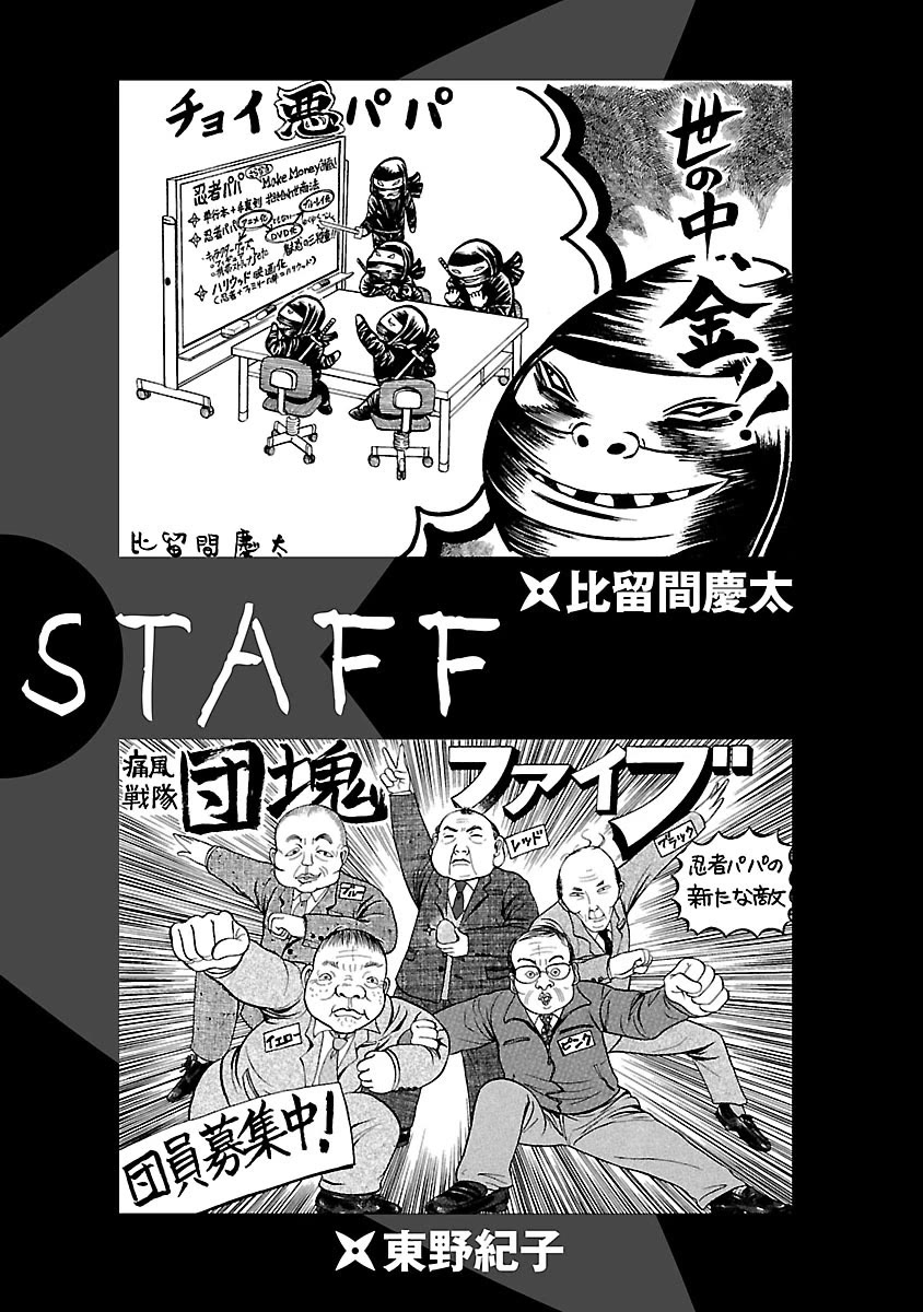 Ninja Papa - Chapter 51: Broken World