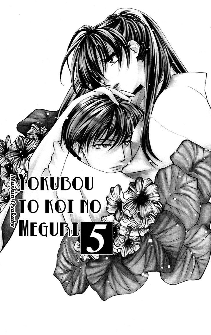 Yokubou To Koi No Meguri - Vol.5 Chapter 1