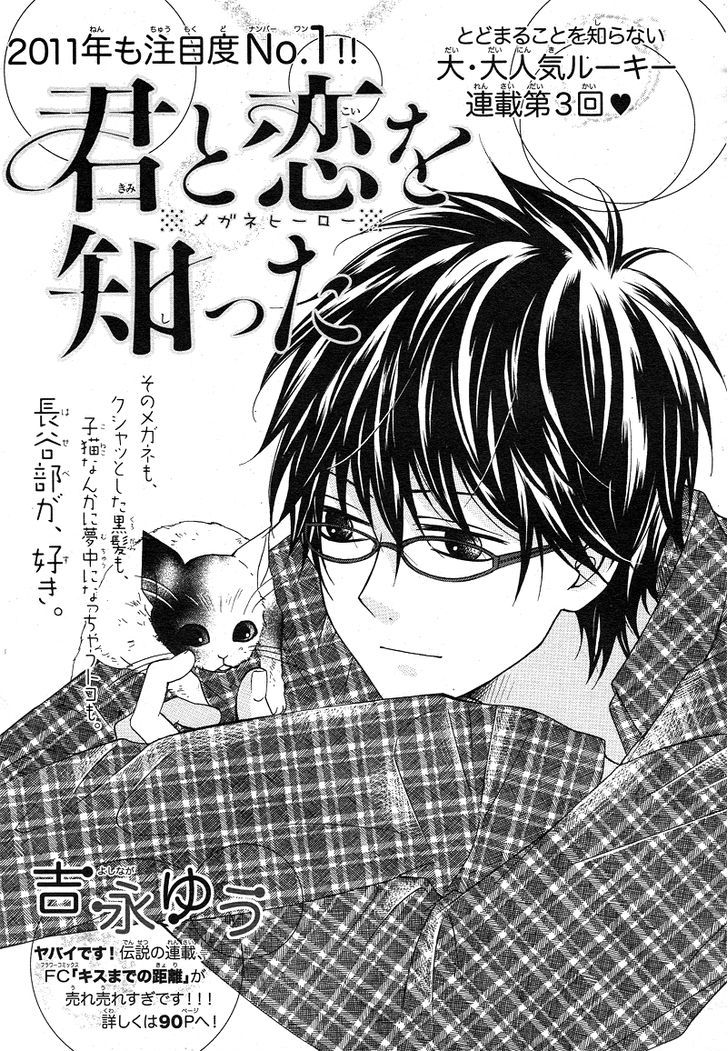 Kimi To Koi O Shitta - Vol.1 Chapter 3