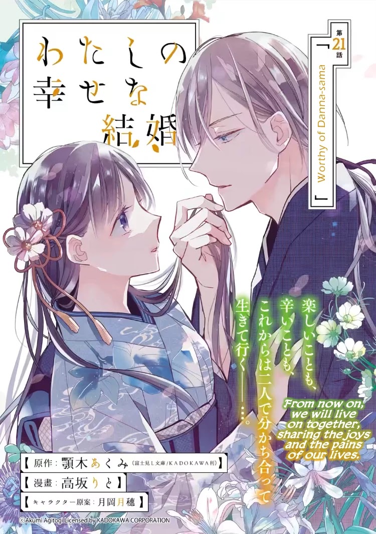 My Blissful Marriage - Chapter 21: Worthy Of Danna-Sama