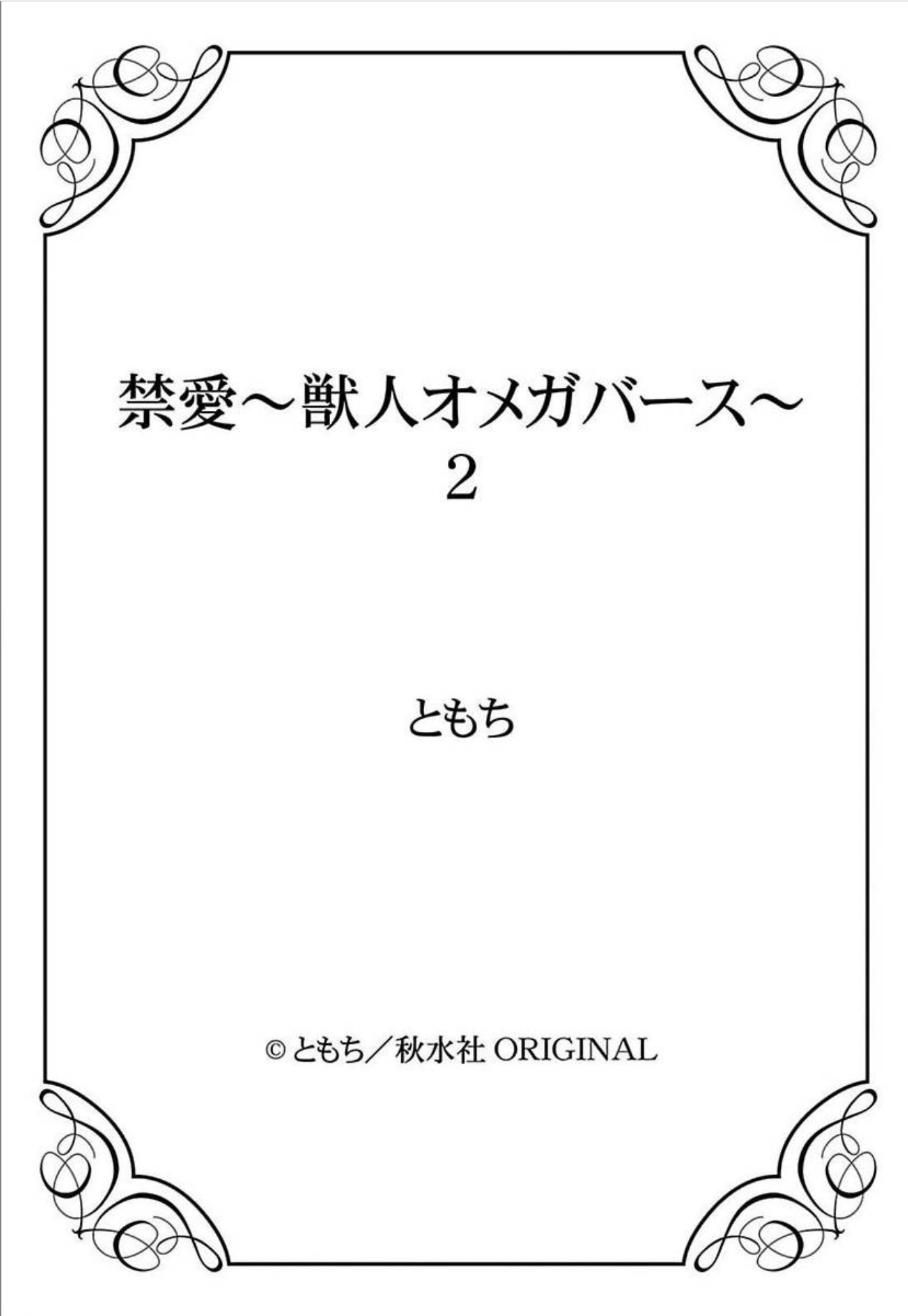 Kinai: Kemonohito Omegaverse - Chapter 2