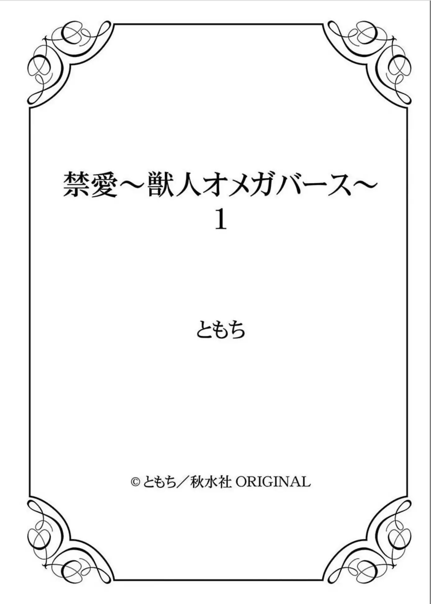 Kinai: Kemonohito Omegaverse - Chapter 1