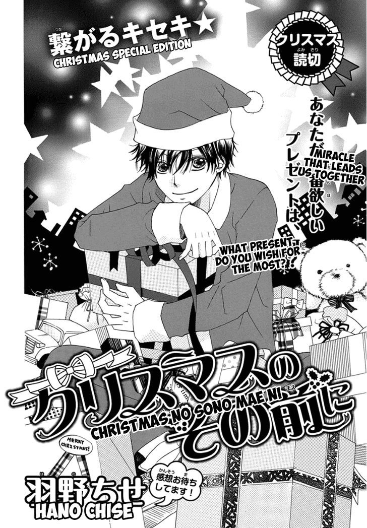 Christmas No Sono Mae Ni - Chapter 0