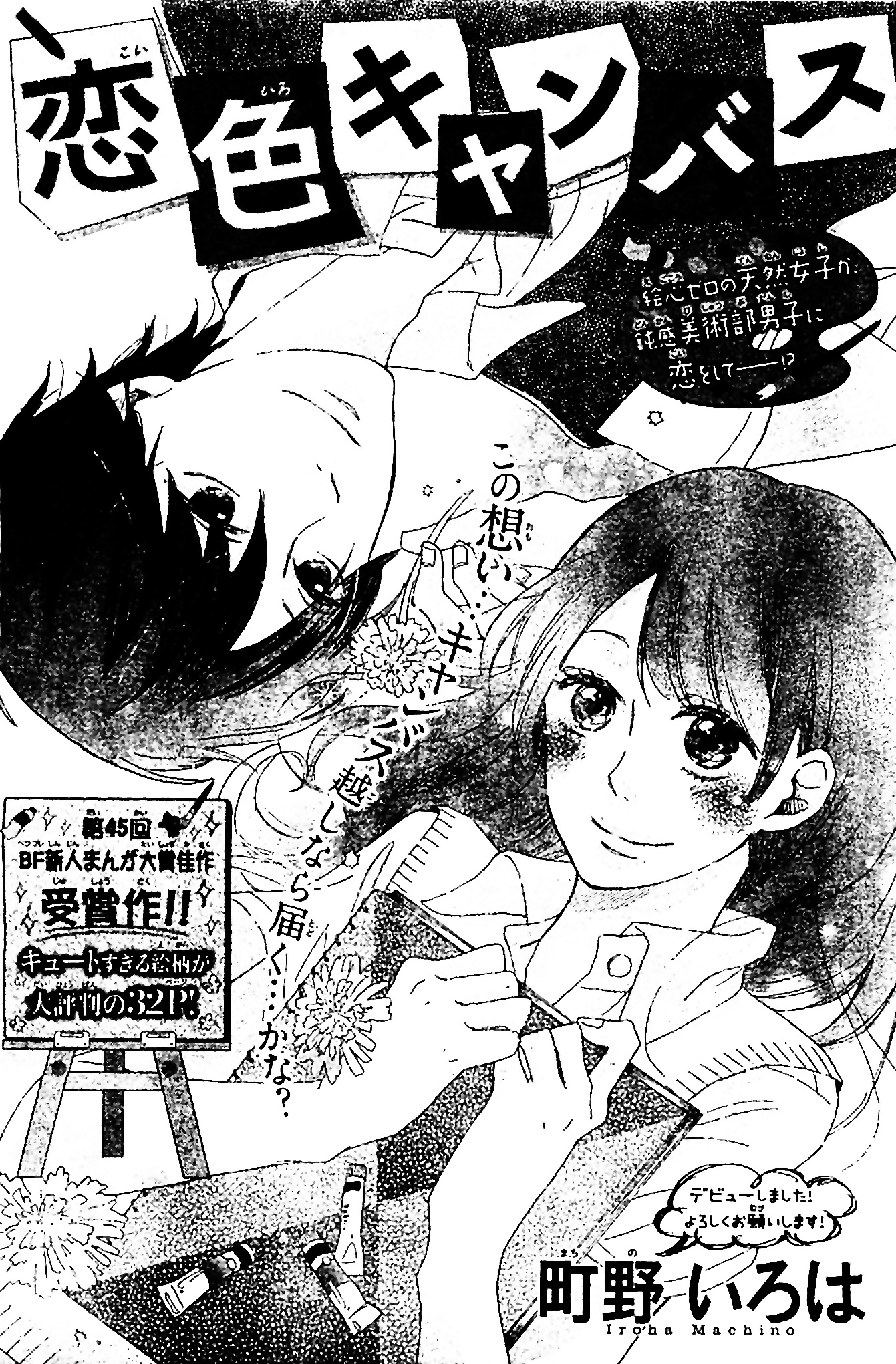 Koiiro - Chapter Ibi-Manga : [Oneshot]