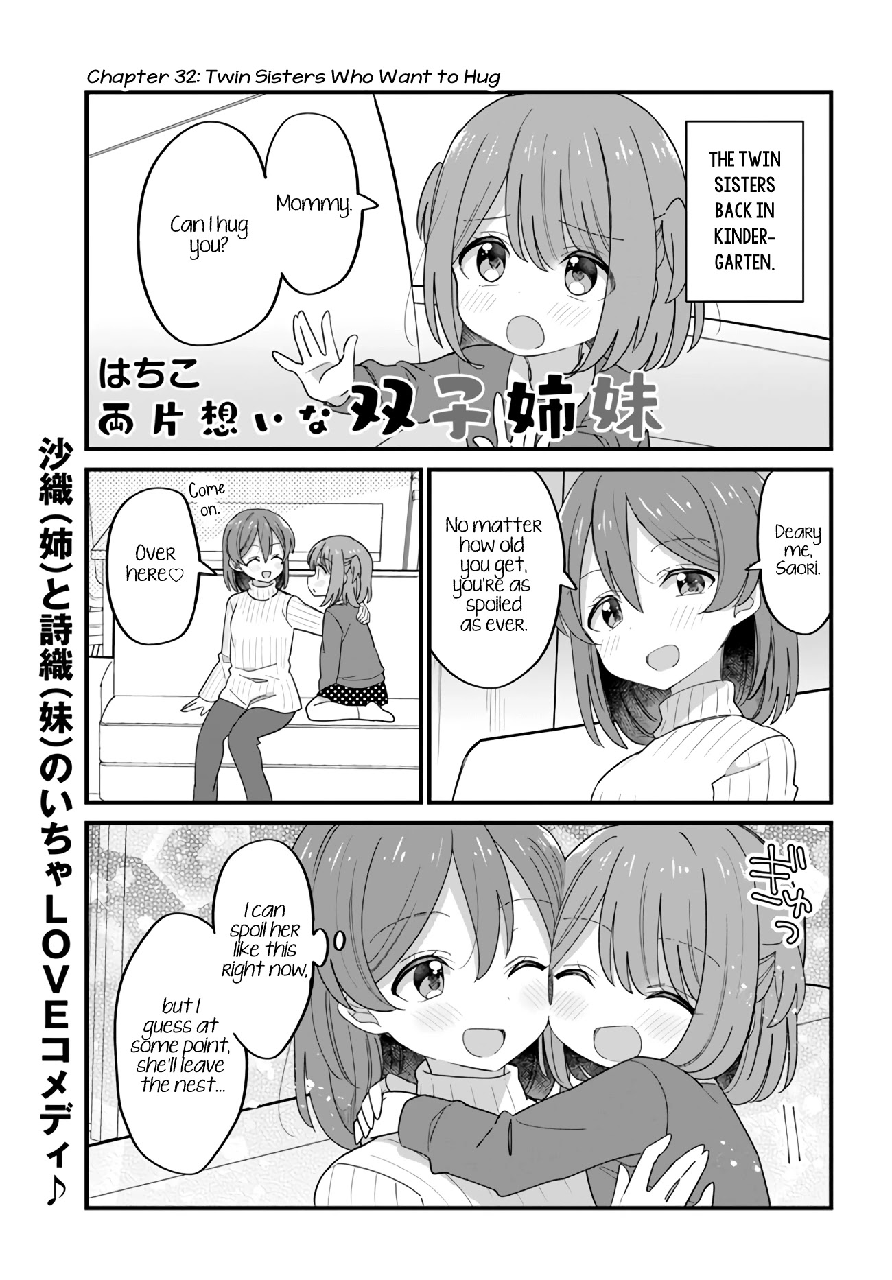 Mutually Unrequited Twin Sisters - Chapter 32: Twin Sisters Who Want To Hug