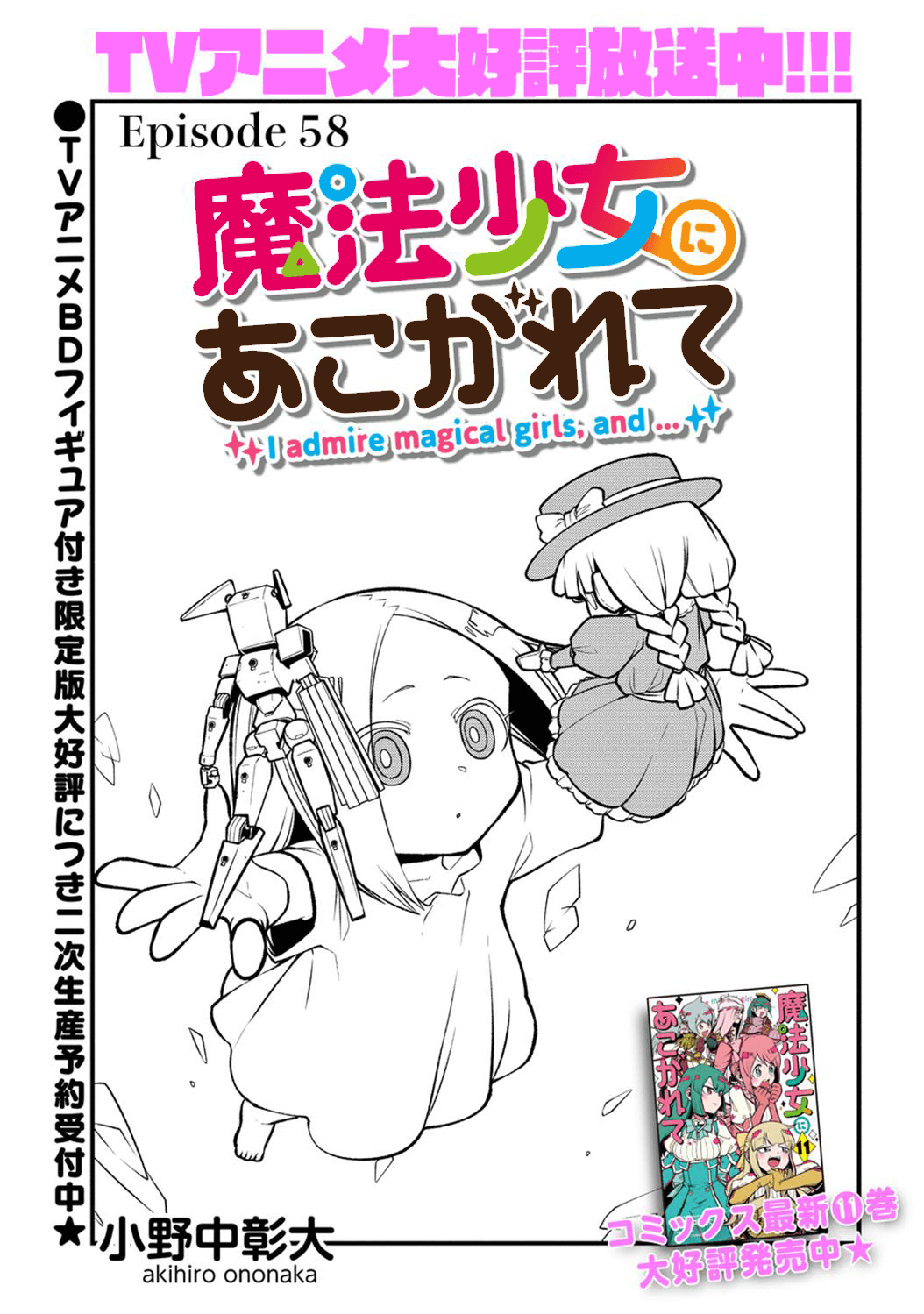 Looking Up To Magical Girls - Chapter 58