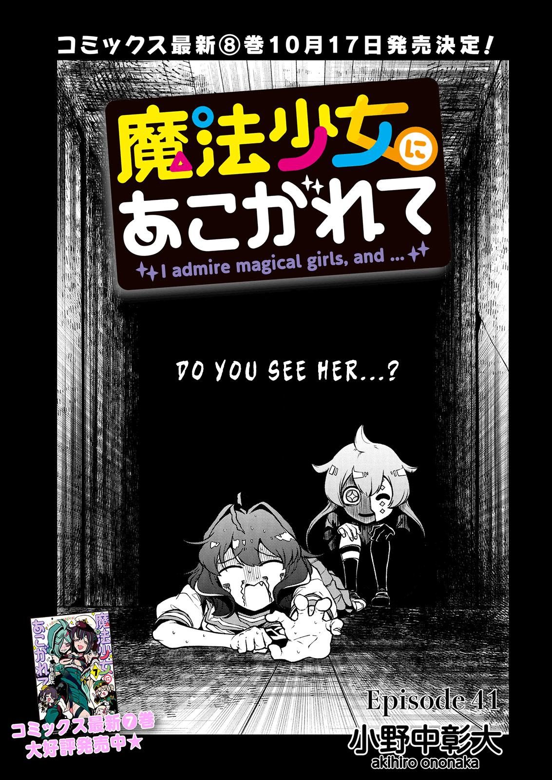 Looking Up To Magical Girls - Chapter 41