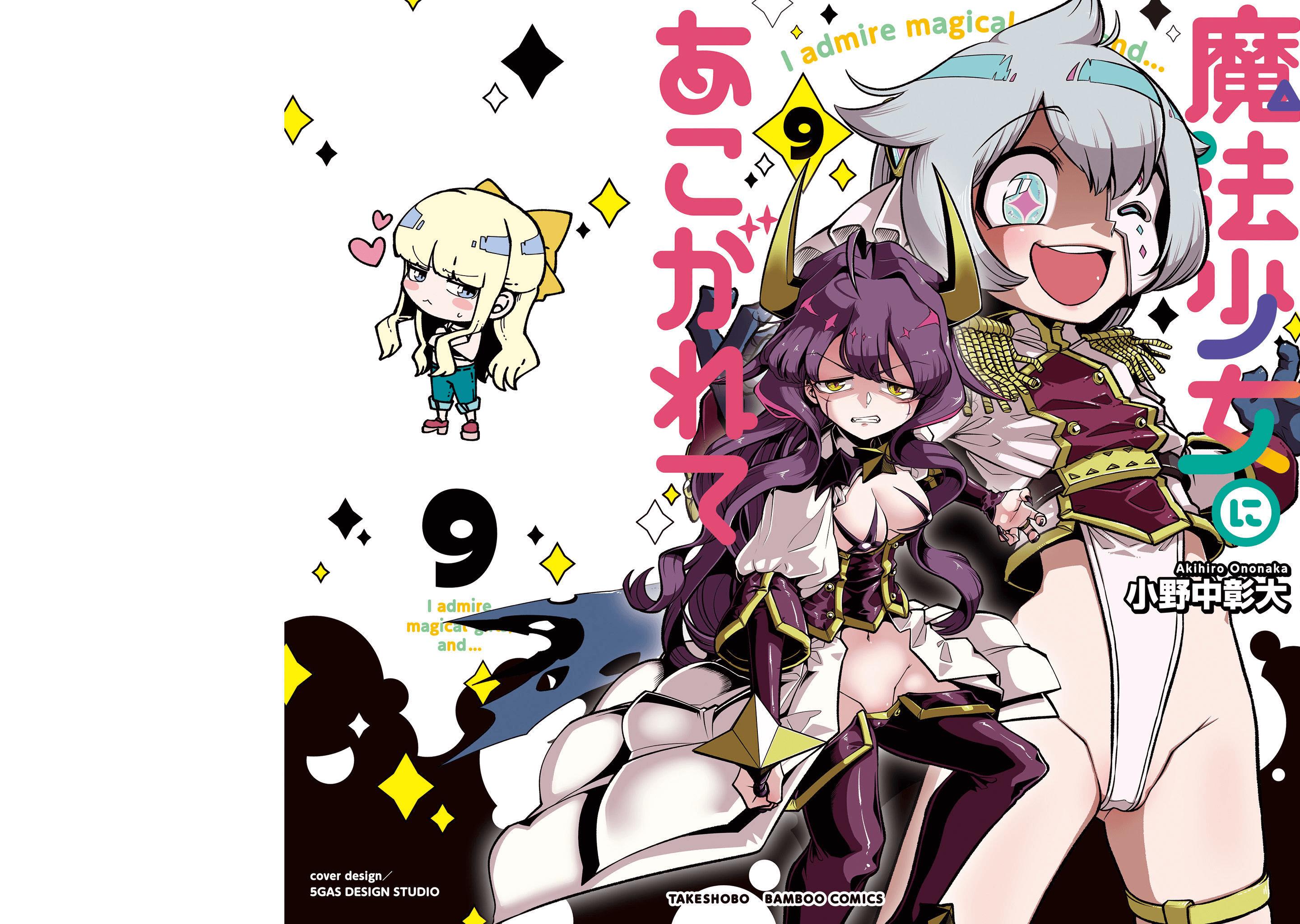 Looking Up To Magical Girls - Chapter 45.5