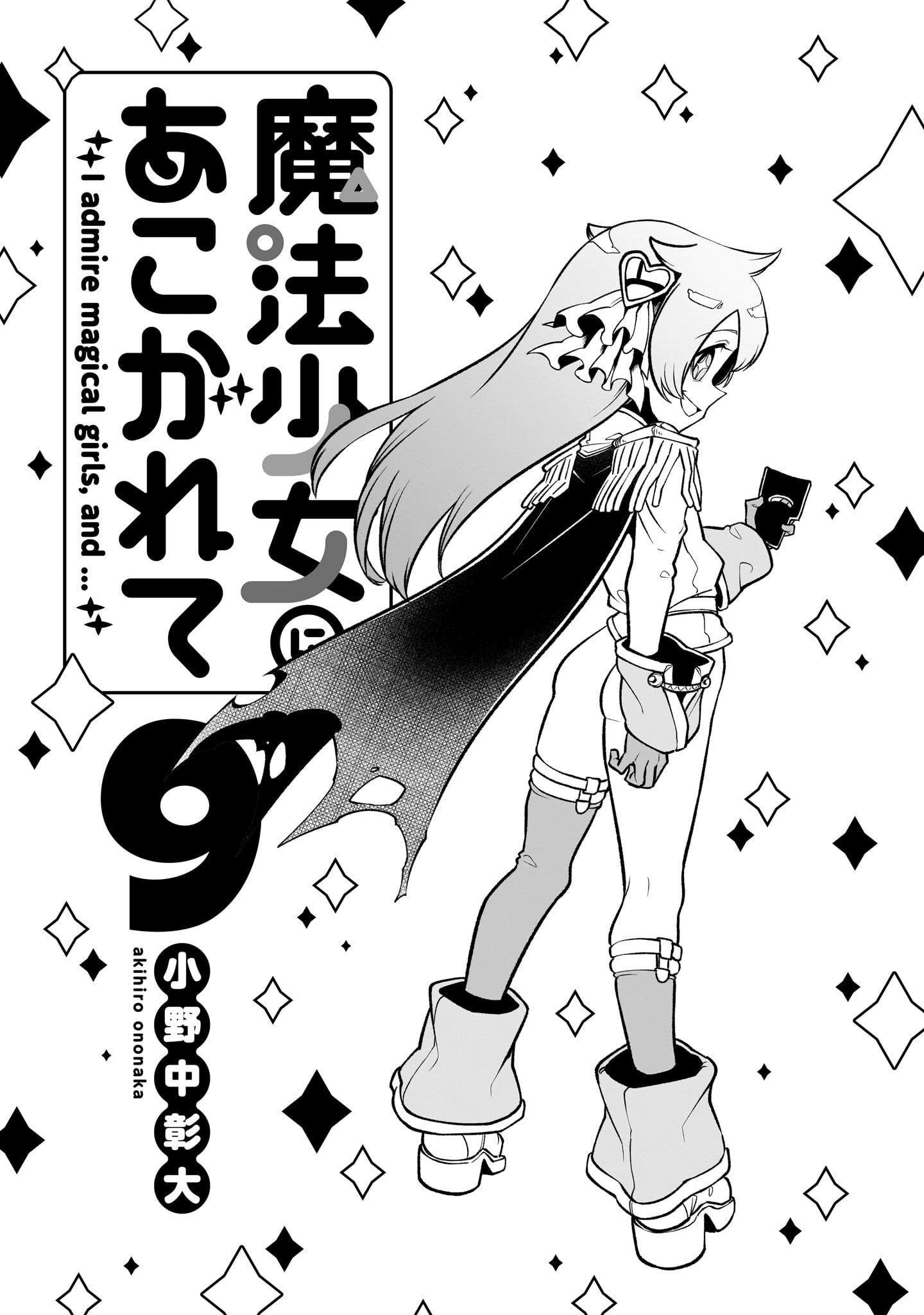 Looking Up To Magical Girls - Chapter 45.5