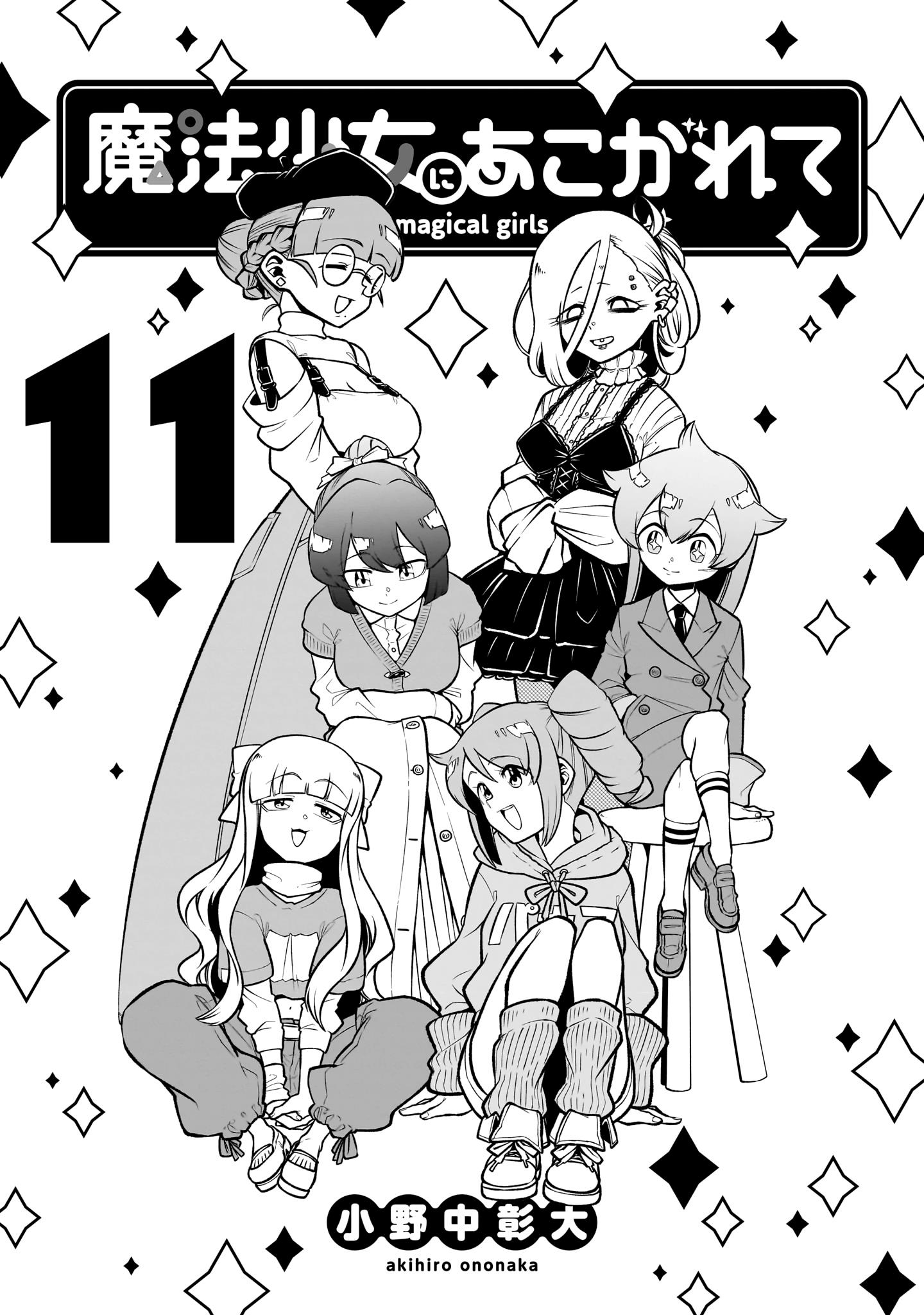 Looking Up To Magical Girls - Chapter 55.5