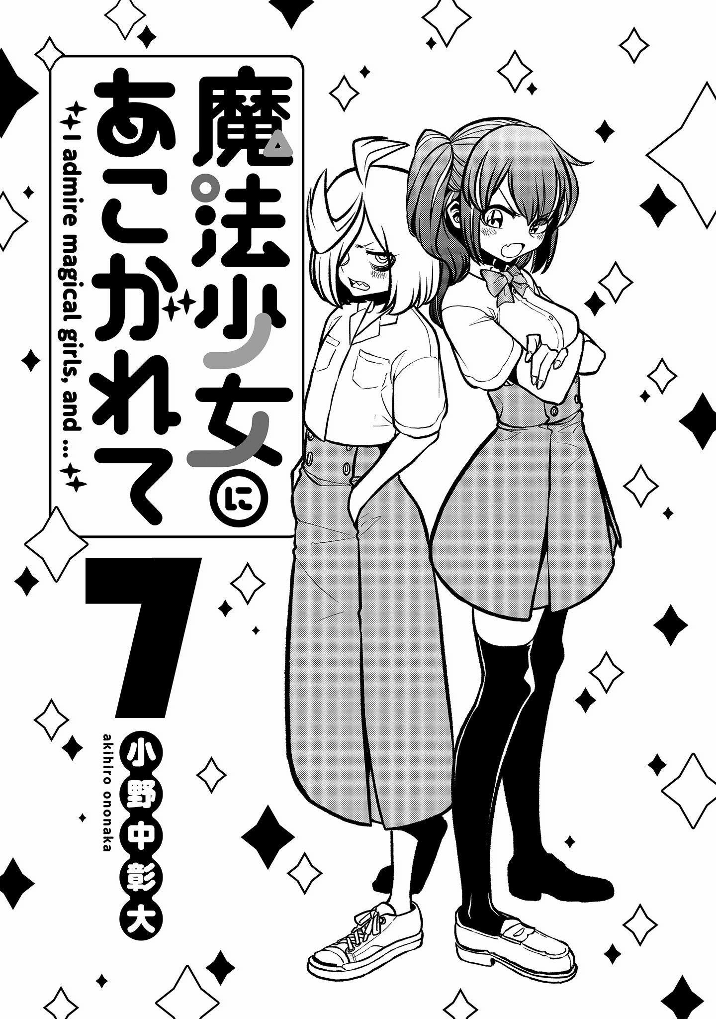 Looking Up To Magical Girls - Chapter 37.5