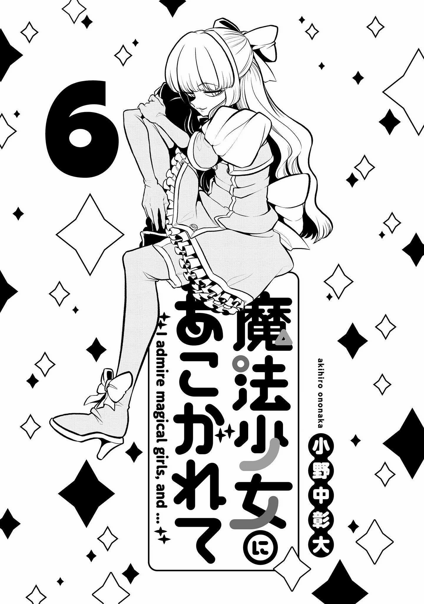 Looking Up To Magical Girls - Chapter 30.5