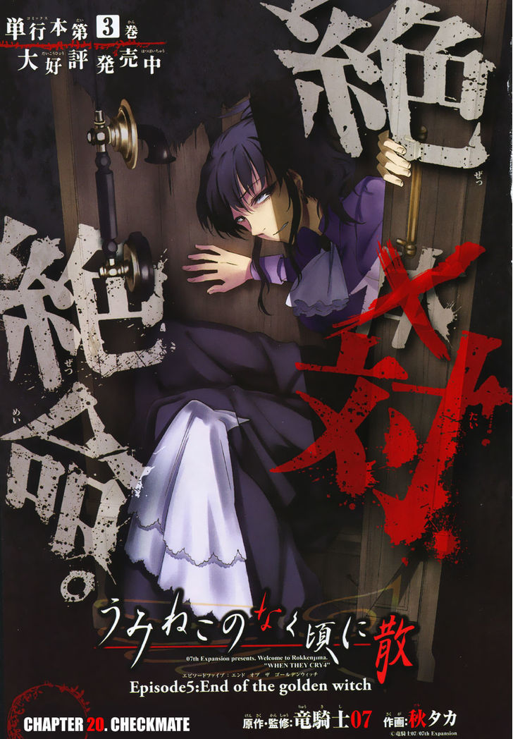 Umineko No Naku Koro Ni Chiru Episode 5: End Of The Golden Witch - Vol.4 Chapter 20 : Checkmate