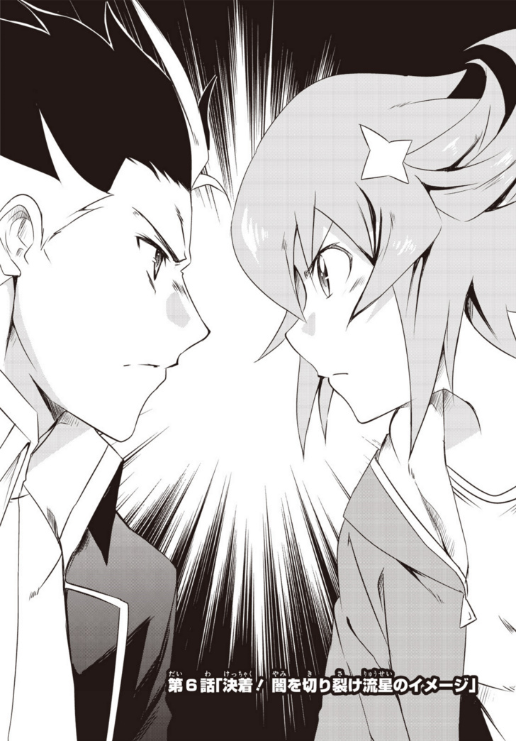 Another Vanguard: Star Road Asuka - Chapter 6: Conclusion! The Image Of A Meteor That Cuts Through The Darkness.