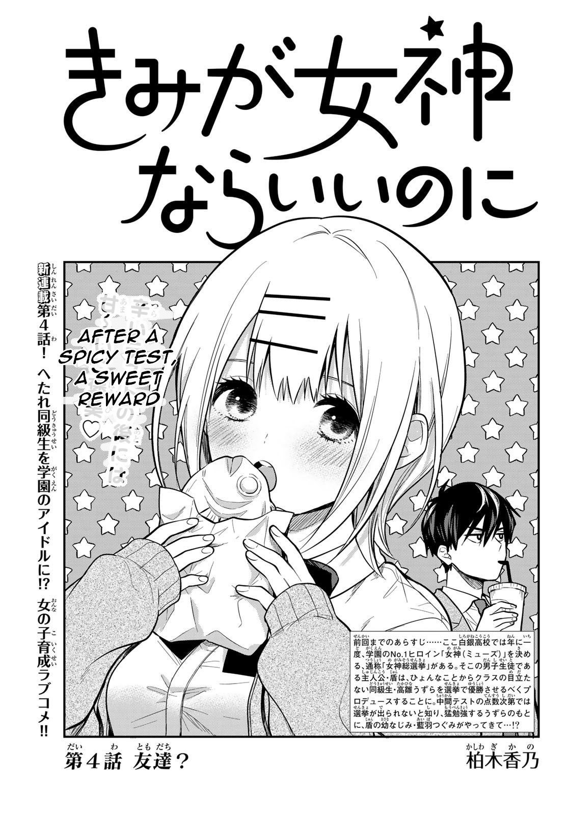 Kimi Ga Megami Nara Ii No Ni - Vol.1 Chapter 4