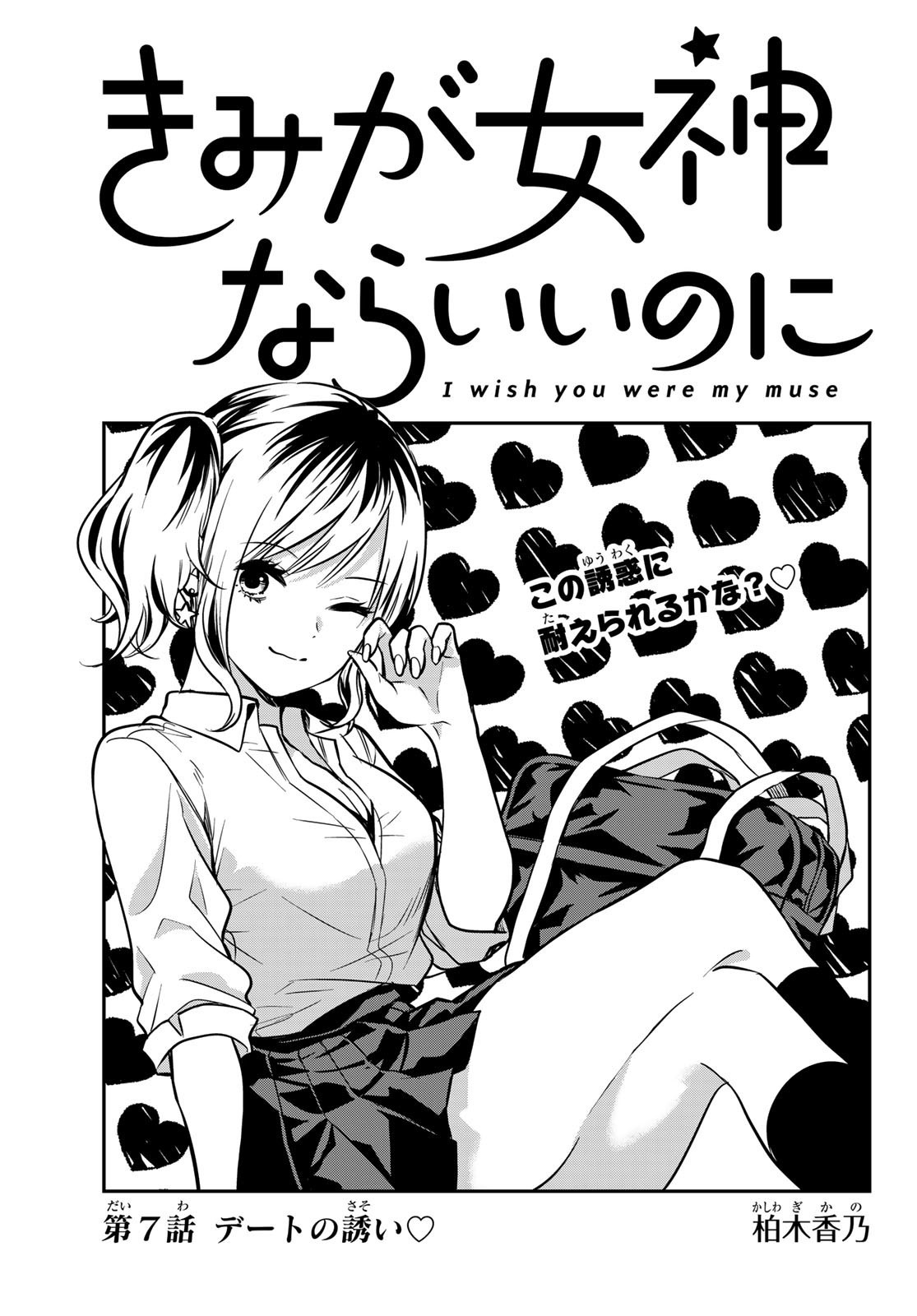 Kimi Ga Megami Nara Ii No Ni - Vol.2 Chapter 7