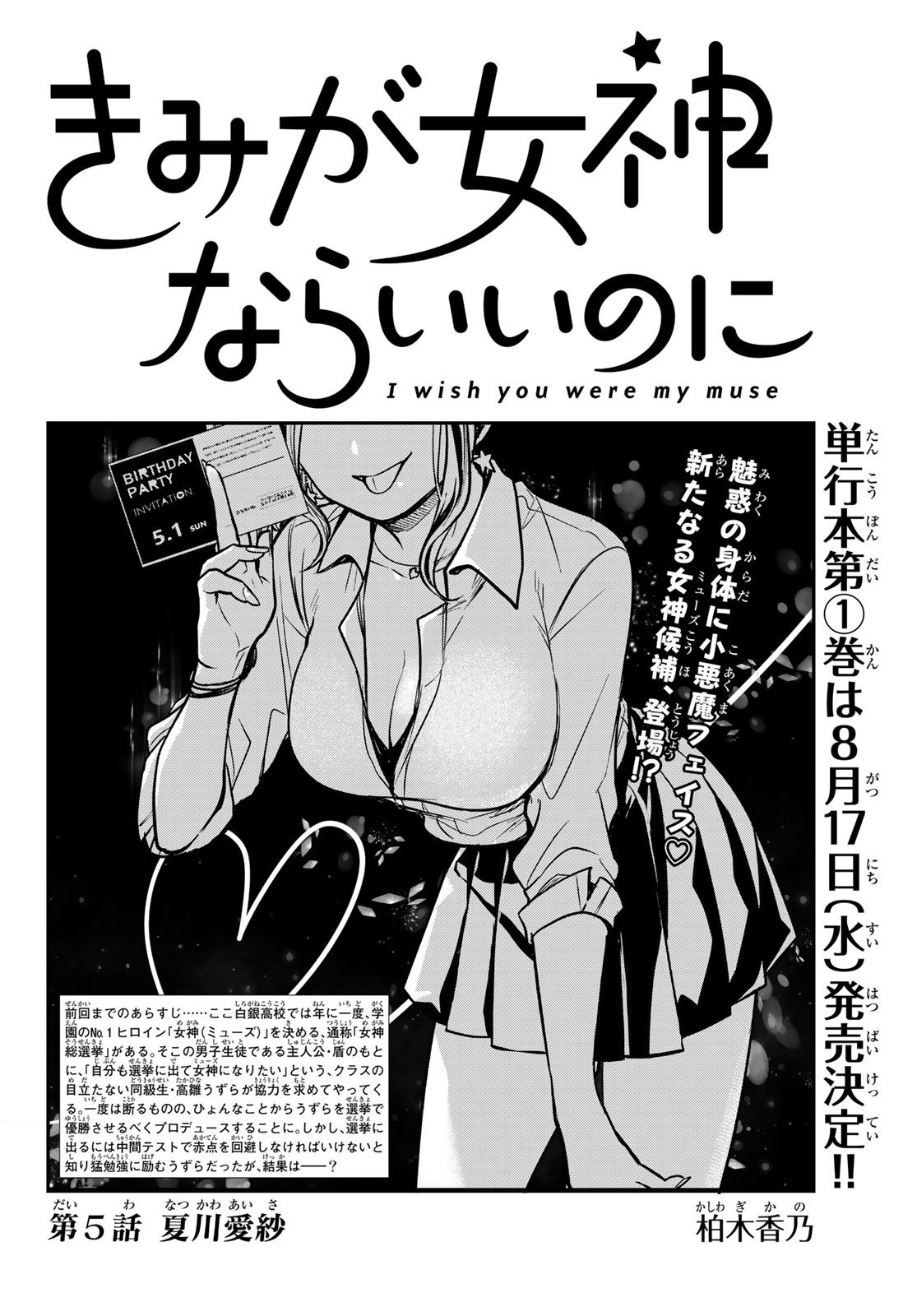 Kimi Ga Megami Nara Ii No Ni - Vol.1 Chapter 5