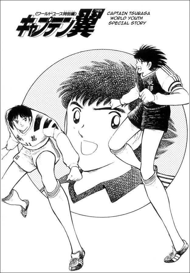 Captain Tsubasa: Saikyo No Teki! Holland Youth - Vol.1 Chapter 0