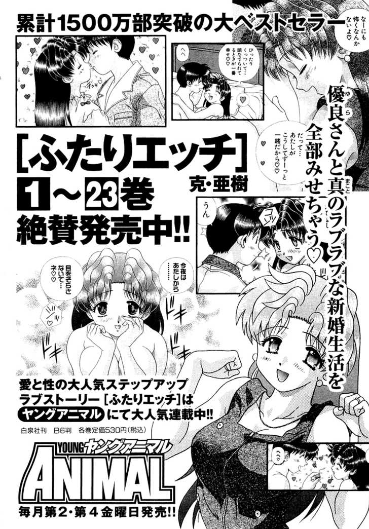 Futari Ecchi For Ladies - Vol.01 Chapter 000 : Ch1-6