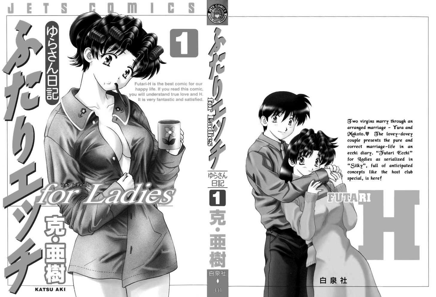 Futari Ecchi For Ladies - Vol.1 Chapter 1 : [Includes Chapters 1-6.  See Forum For Chapter Names.]